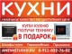 Кухни на заказ по ценам производителя в Санкт-Петербурге